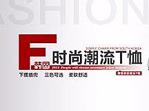 男装海报