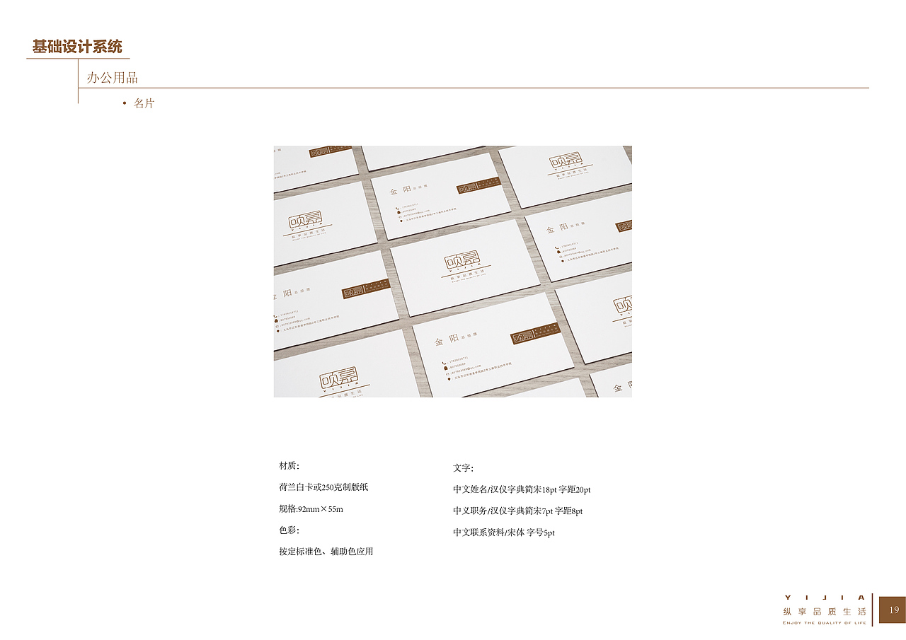 颐嘉原木门公司vi设计(企业形象设计)(图ZMTE5NDQ1OTM2) - 品牌 - 站酷设计师古尼基咓原创素材 - 站酷ZCOOL