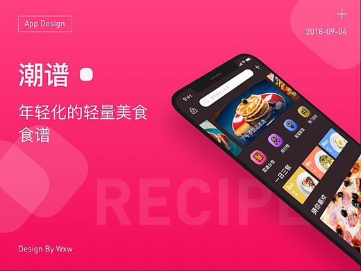 潮谱-年轻化的轻量美食食谱