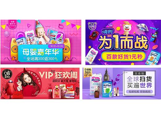 APP营销视觉banner集合01