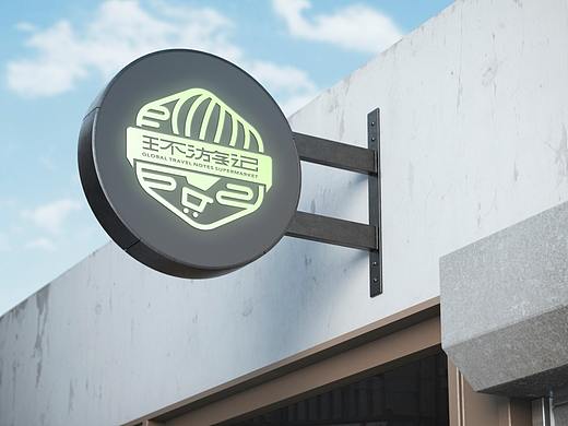 进口超市品牌设计