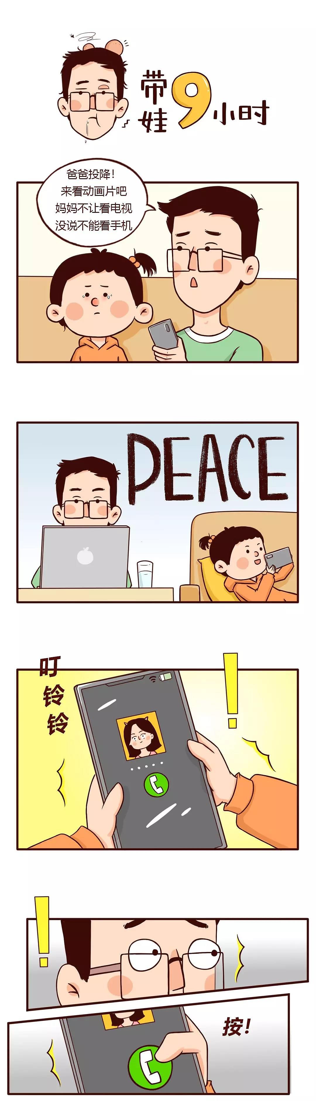 爸，求你去上班吧！（图ZMjAyNTY0ODIw） - 中/长篇漫画 - 站酷设计师儿娱我炸原创素材 - 站酷ZCOOL