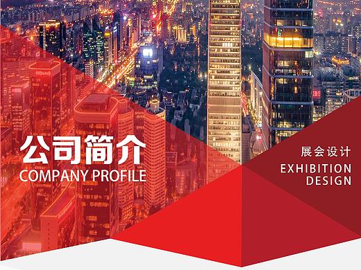 公司简介