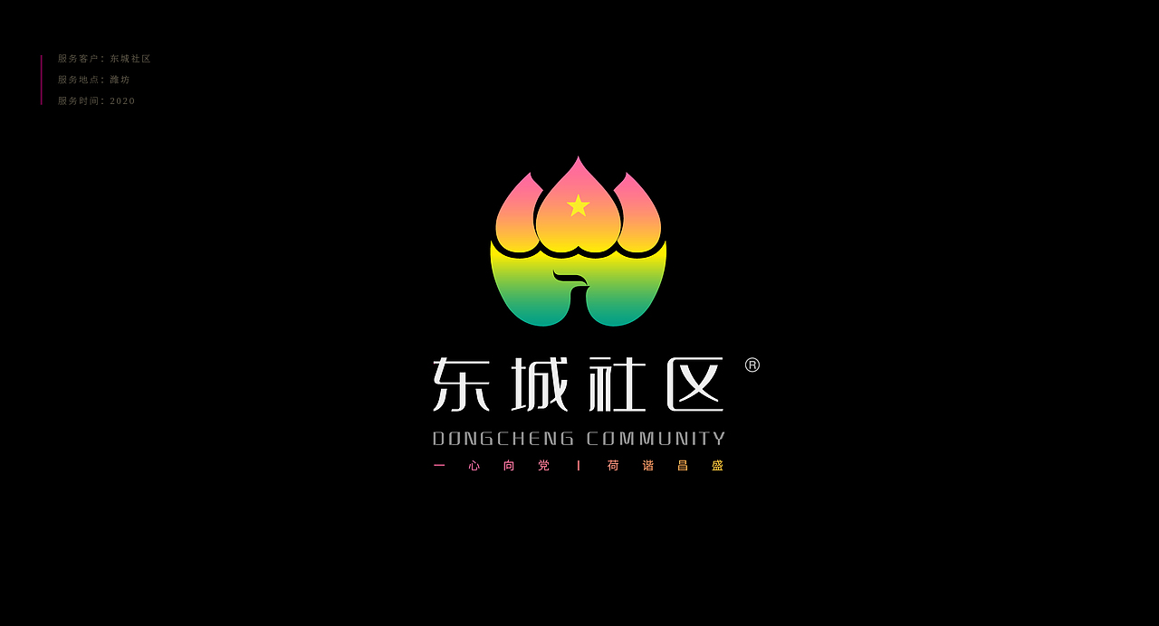 《“樂苒体”字库字体设计》