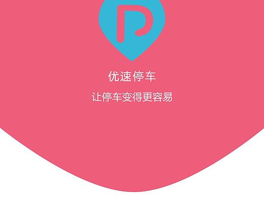 优速停车