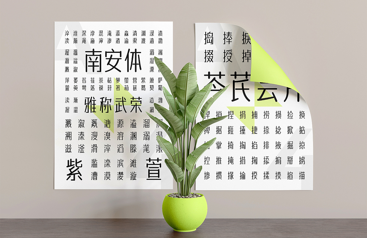 免费商用｜一款字形圆润的字库设计字体传奇南安体（图ZMjQ5MjQxODg4） - 字体/字形 - 站酷设计师字体传奇原创素材 - 站酷ZCOOL