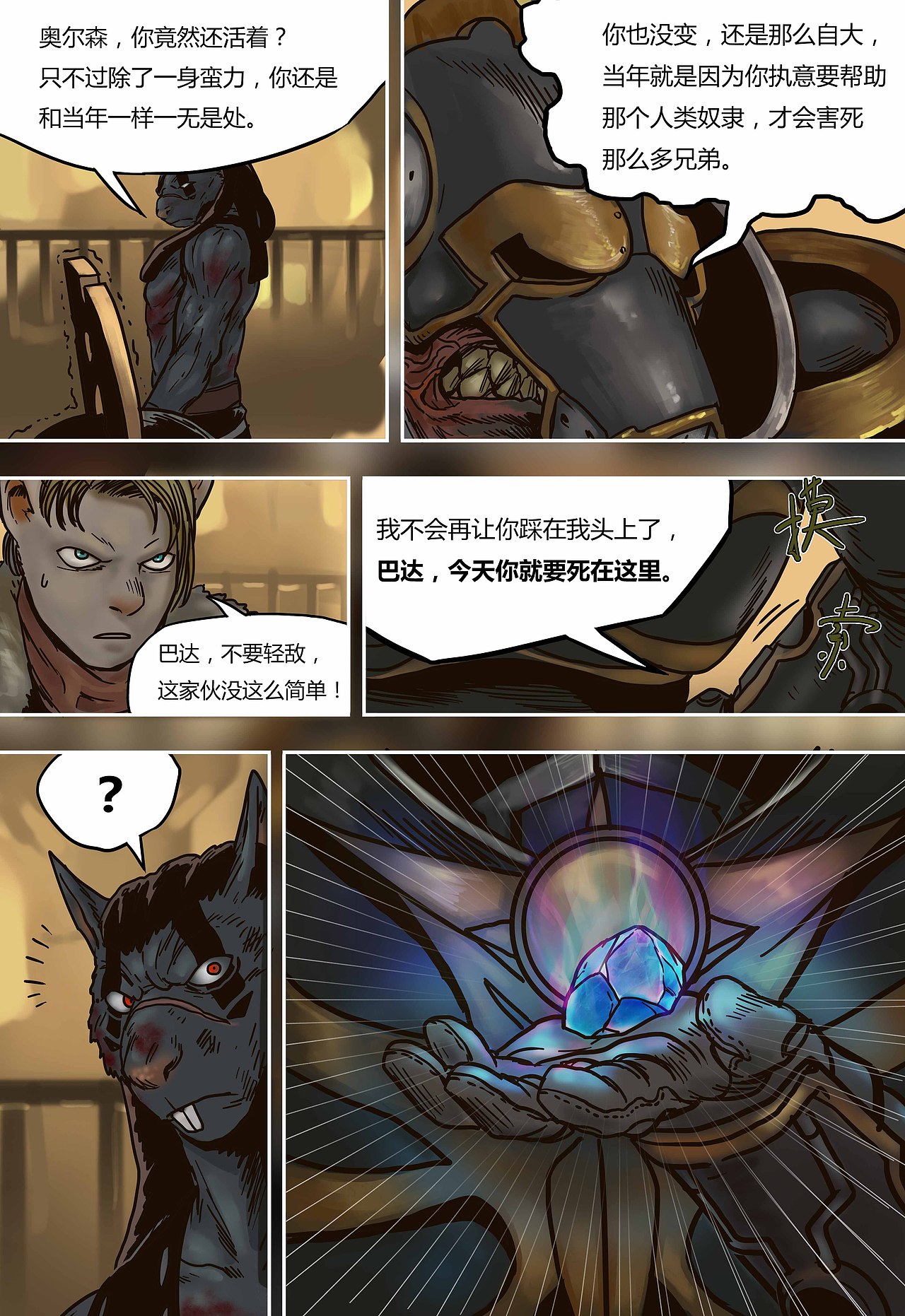 蒸汽世界   第44话  奥尔森（上）