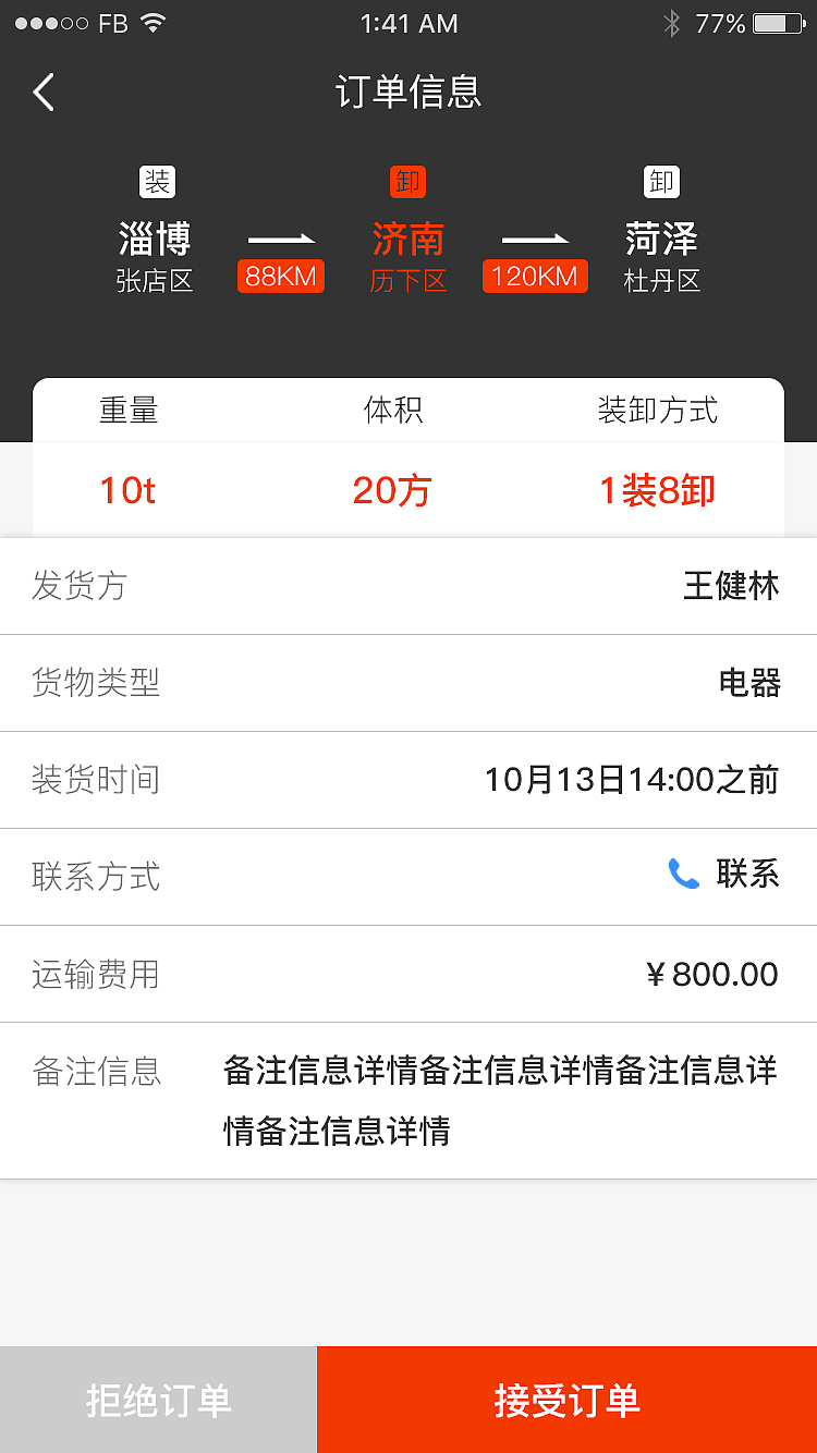 航宇物流司机端（图ZOTY5NzI3NTY=） - APP界面 - 站酷设计师王涵冰Victor原创素材 - 站酷ZCOOL