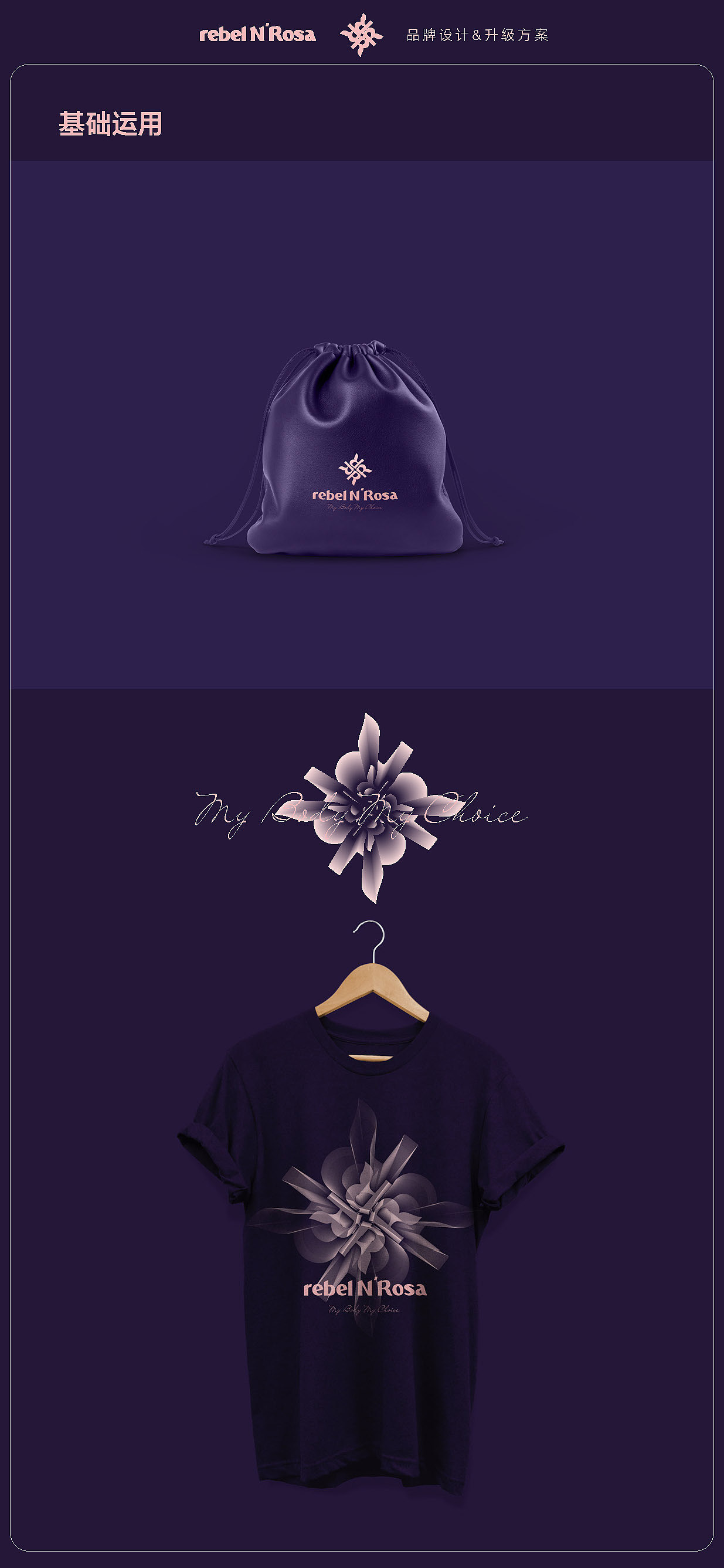 rebel’NRosa健身运动服电商品牌视觉运营（图ZMTYwNTYyMjg0） - 品牌 - 站酷设计师LVXUAN_BRAND原创素材 - 站酷ZCOOL