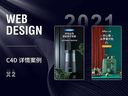 C4D详情页案例