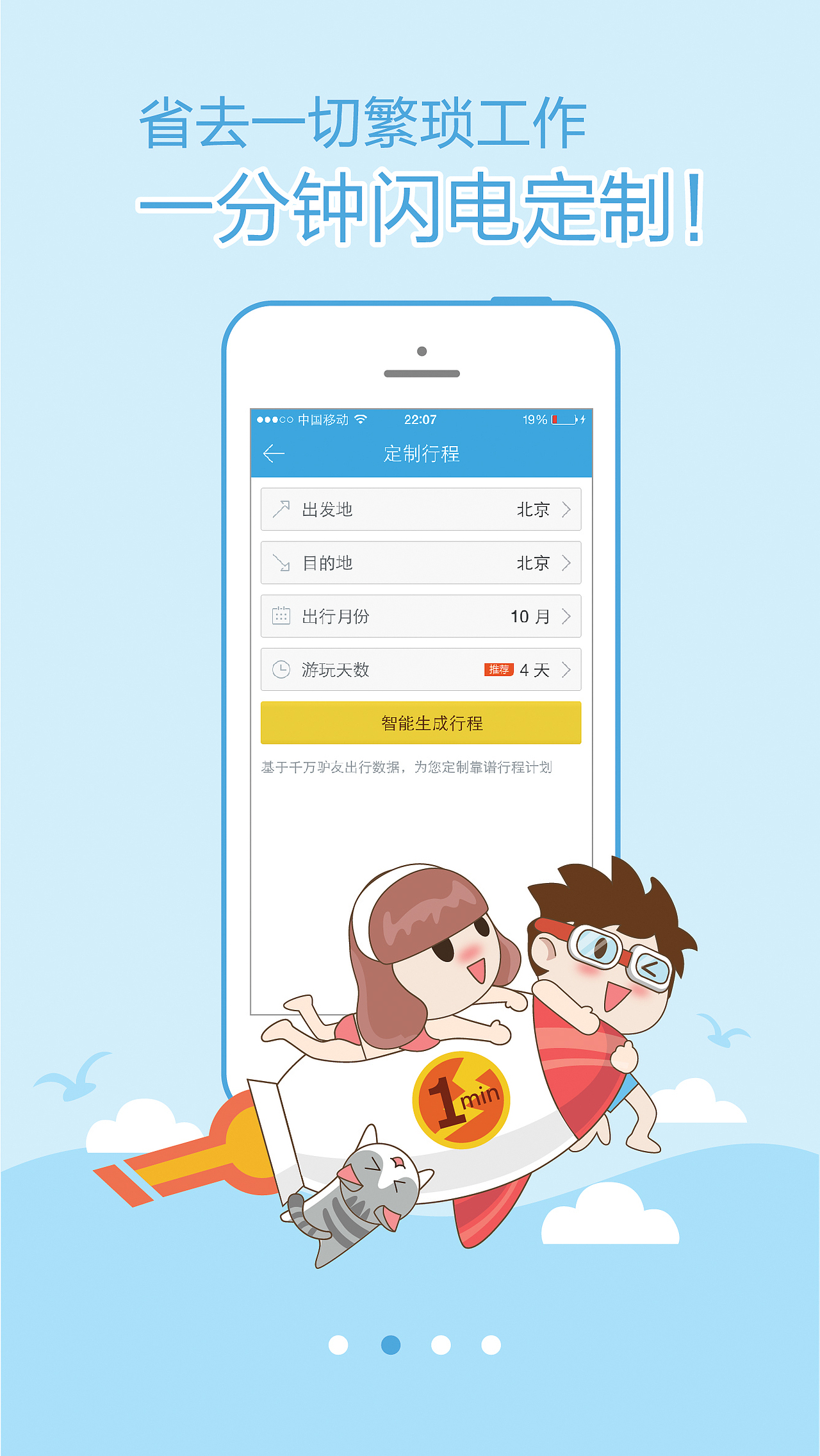 百度旅游引导页练习