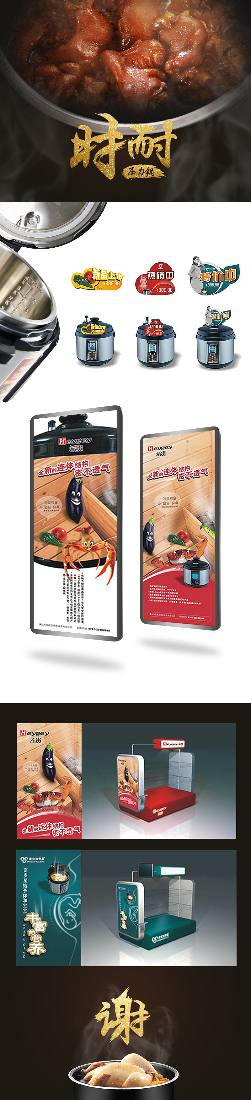 时耐压力锅线下卖场卖点广告 广告设计 平面设计 海报设计（图ZNTk5NjUyNTY=） - 宣传物料 - 站酷设计师Dickson14拾肆原创素材 - 站酷ZCOOL