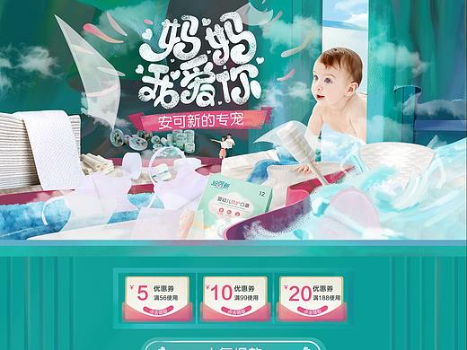 母婴日常页面  绿色包装产品