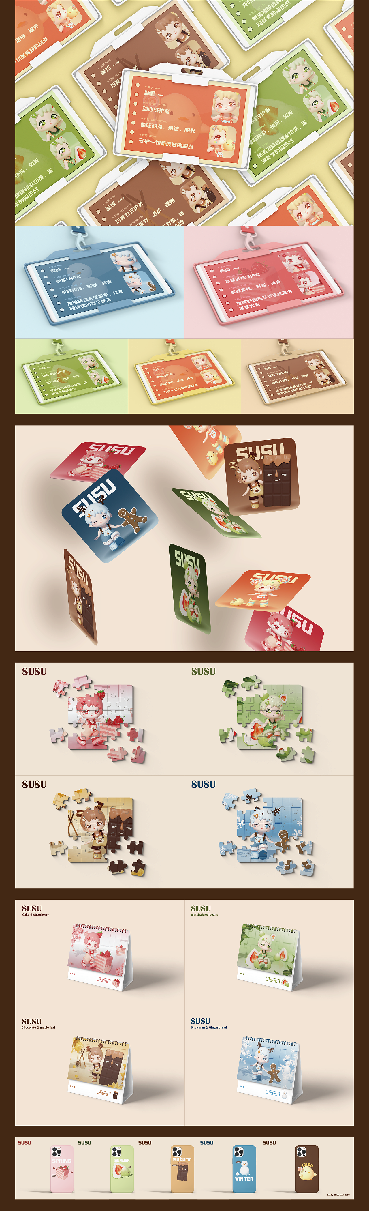 甜心守护者酥酥(Susu)IP设计 | 潮玩IP 【逐浪派对】