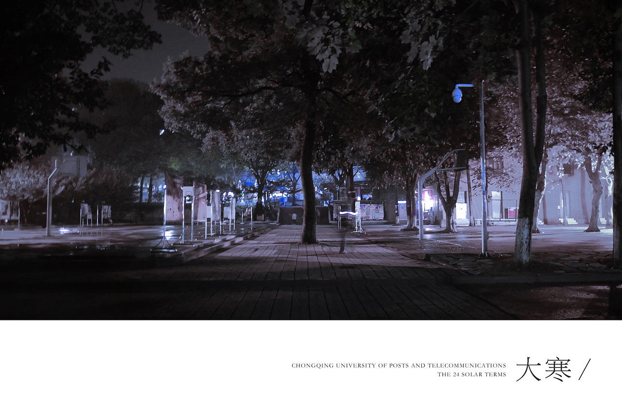 重庆邮电大学24节气明信片