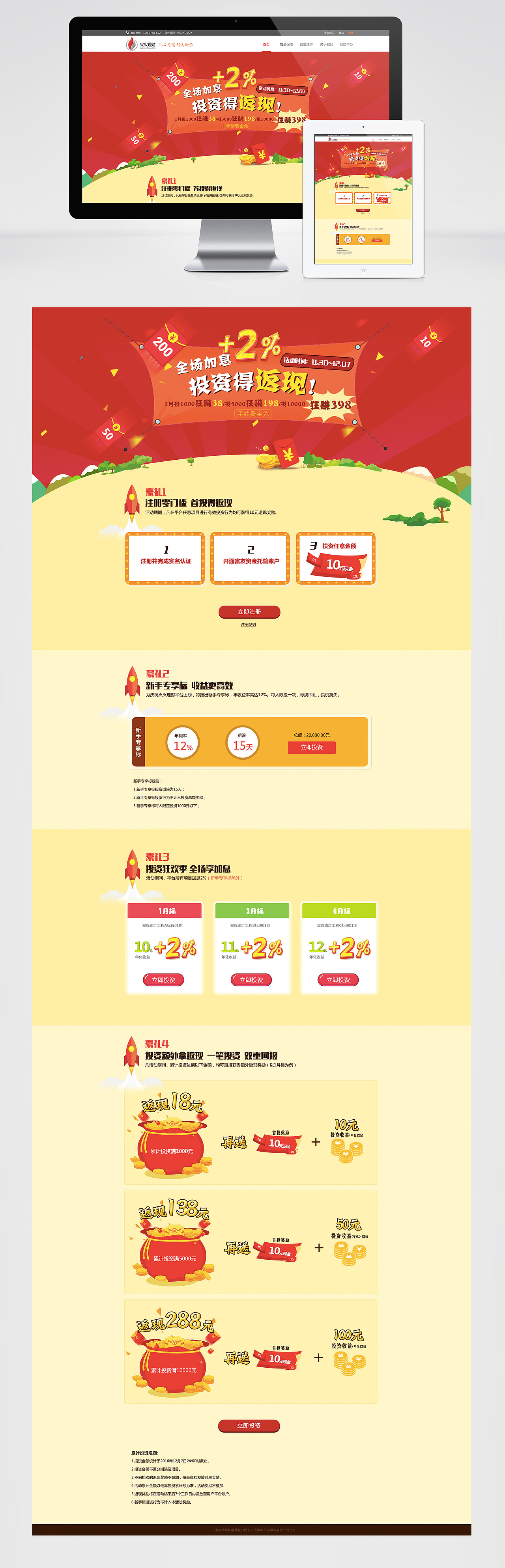 活动专题（图ZNzEwMDY3Njg=） - 运营设计 - 站酷设计师Rohcc原创素材 - 站酷ZCOOL
