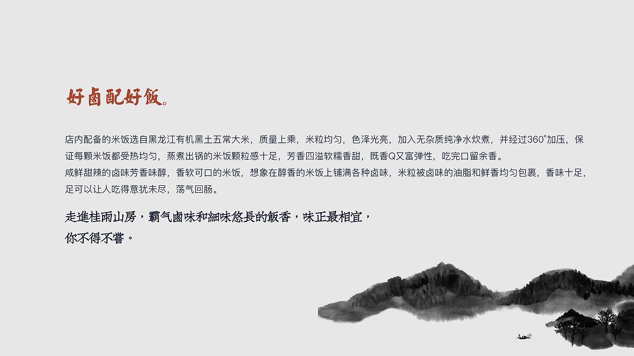 桂雨山房 品牌设计