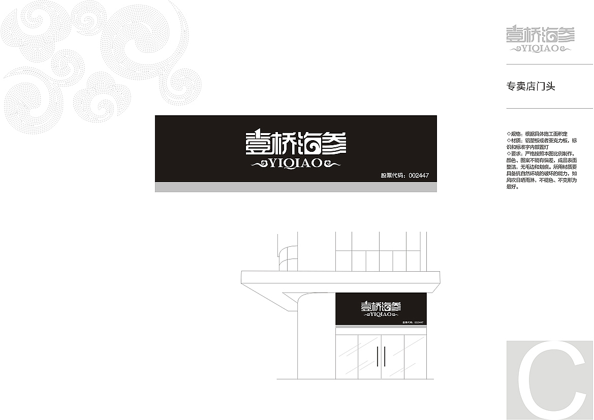 壹桥海参VI设计（图ZOTk4OTcyODA=） - 包装 - 站酷设计师朗琨设计顾问原创素材 - 站酷ZCOOL