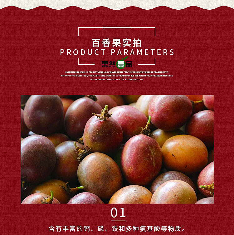 果然壹品以往详情页——百香果（图ZMTE0NDc3NzM2） - 宣传物料 - 站酷设计师邱公城原创素材 - 站酷ZCOOL