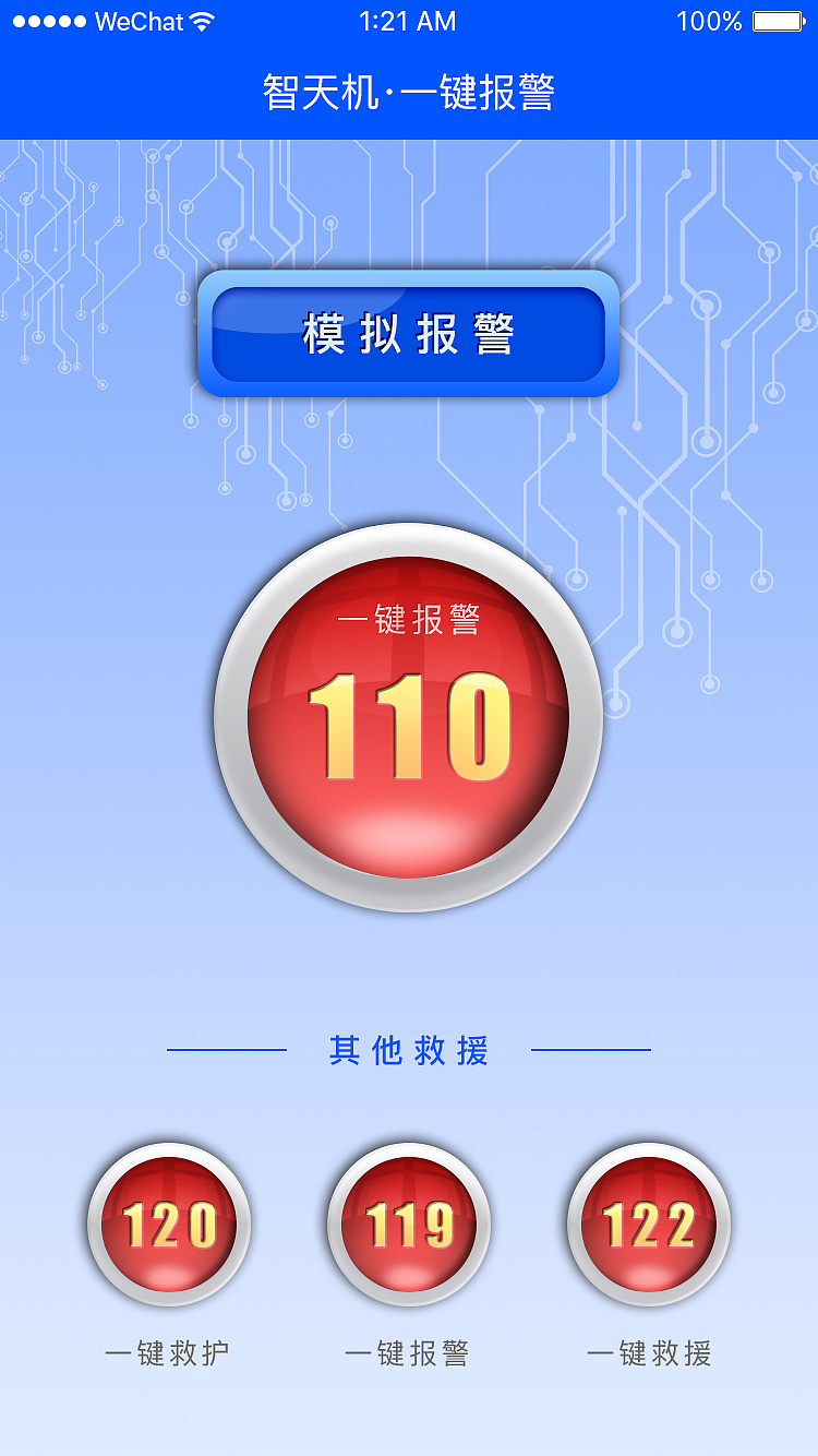 一款一键报警app,根据客户需求设计修改北京 