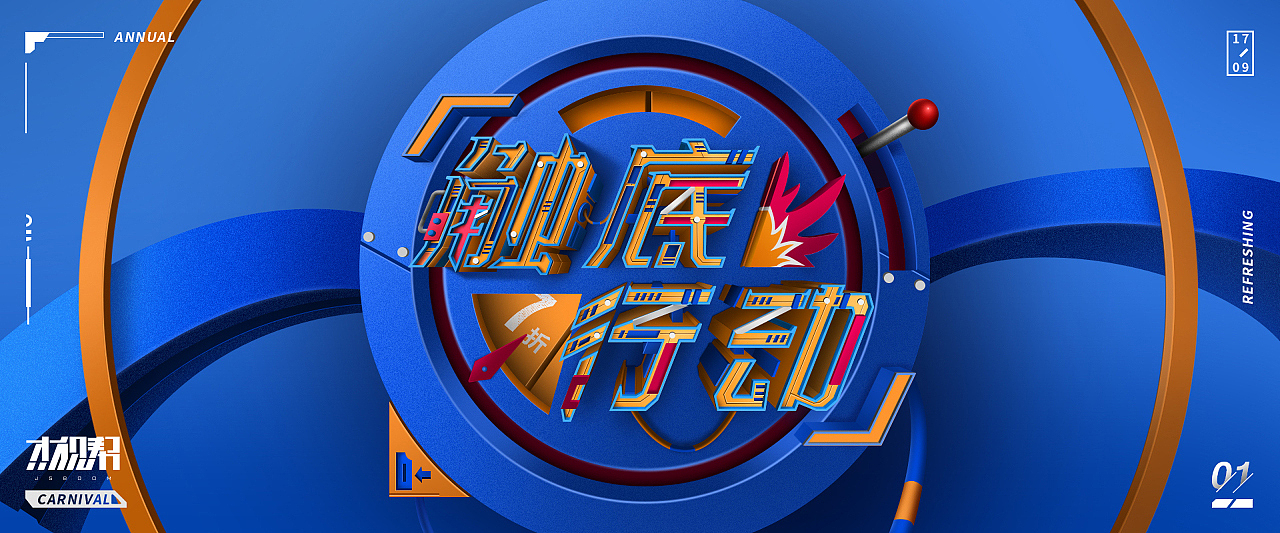 字体字效海报设计拆解赏析(图ZMTgzMzg3NTAw) - 海报 - 站酷设计师杰克sean原创素材 - 站酷ZCOOL