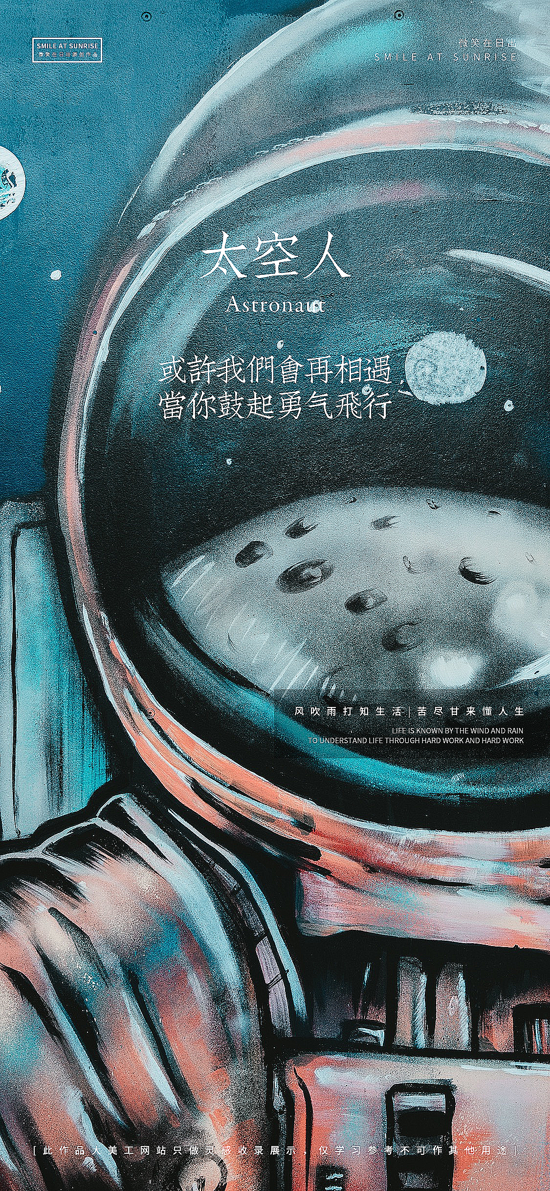 太空人（图ZMTkwMzAzNjMy） - 海报 - 站酷设计师微笑在日出原创素材 - 站酷ZCOOL
