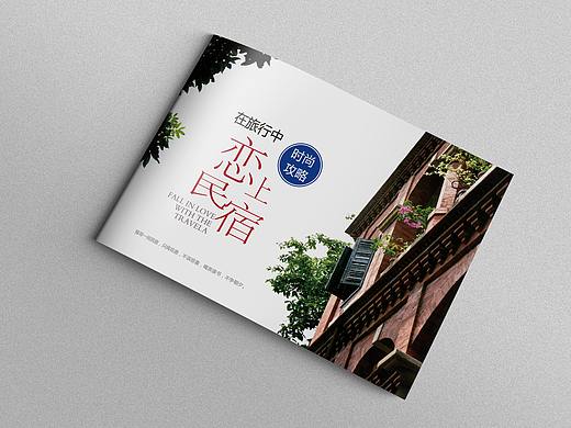 民宿/畫冊設(shè)計（個人主頁-ZNTUyNzg5MjQ=） - 書籍/畫冊 - 站酷設(shè)計師調(diào)侃熊原創(chuàng)素材 - 站酷ZCOOL