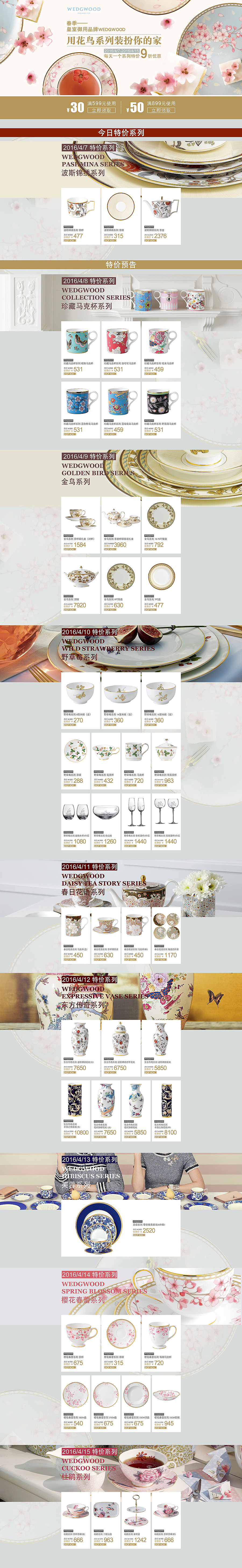 瓷器类陶瓷餐具天猫店铺WEDGWOOD活动首页