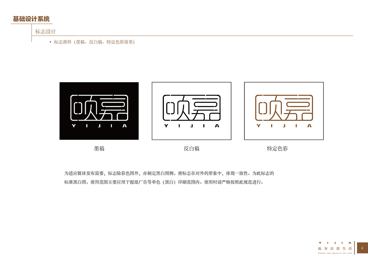 颐嘉原木门公司vi设计(企业形象设计)(图ZMTE5NDQ1ODI0) - 品牌 - 站酷设计师古尼基咓原创素材 - 站酷ZCOOL