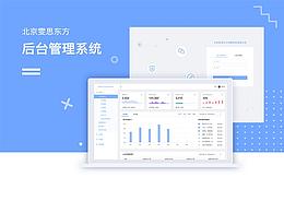 后台管理系统