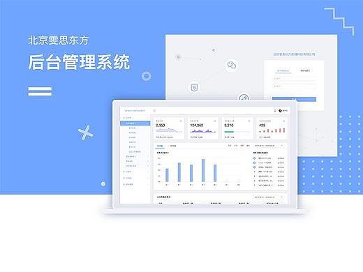 后台管理系统