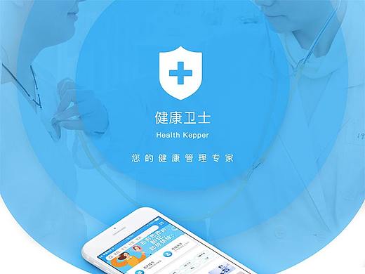 健康卫士APP