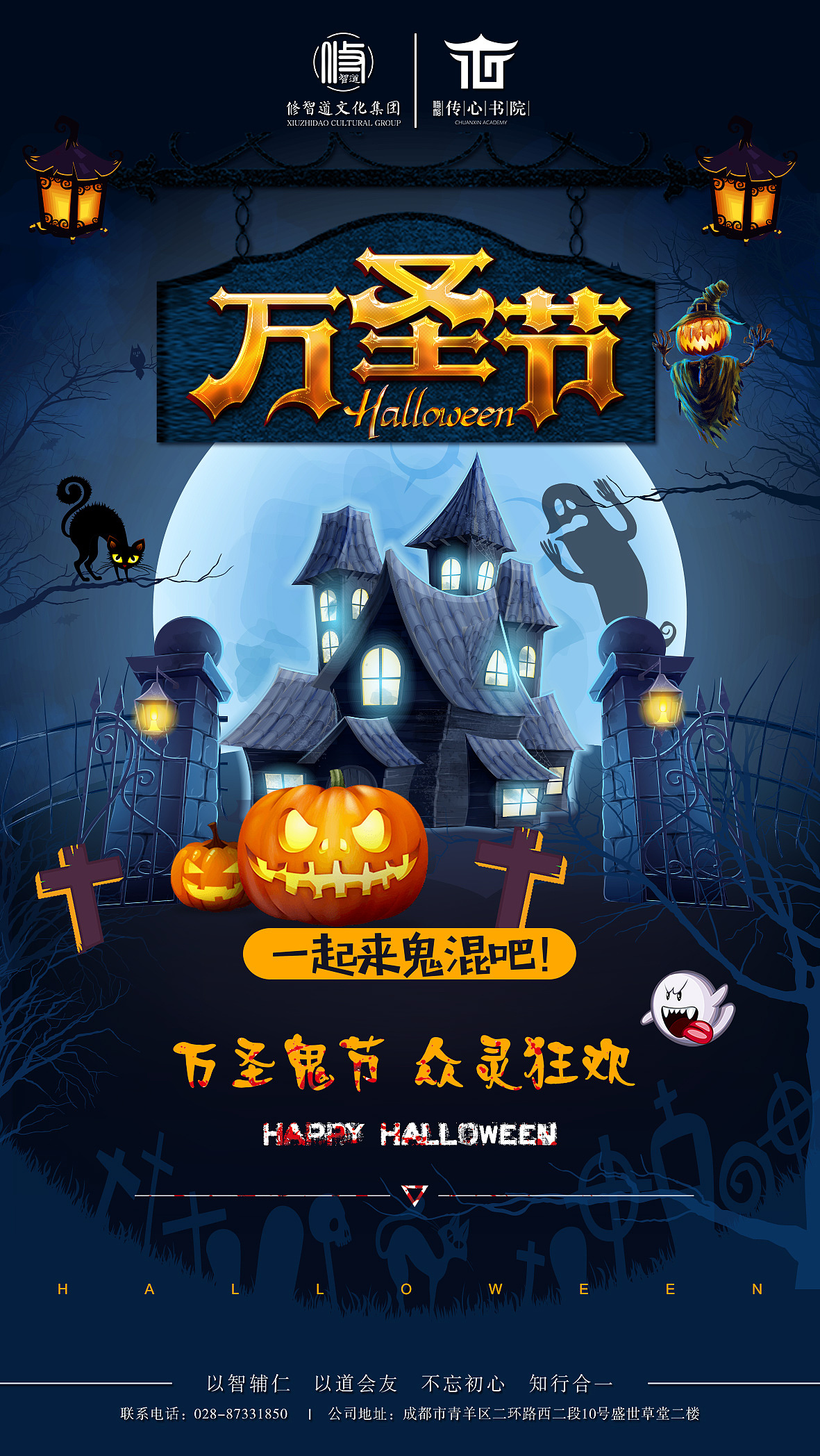 2018年公司线上海报