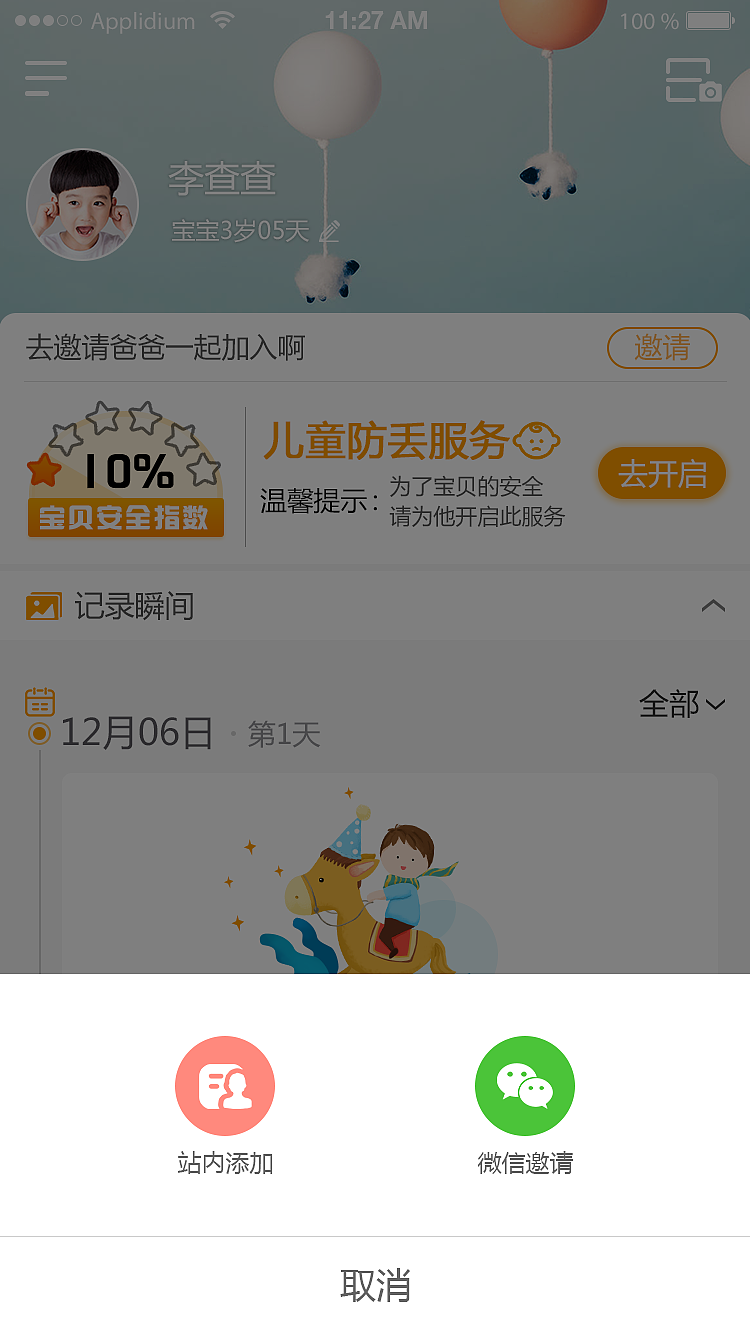 守护者2.0页面--首页