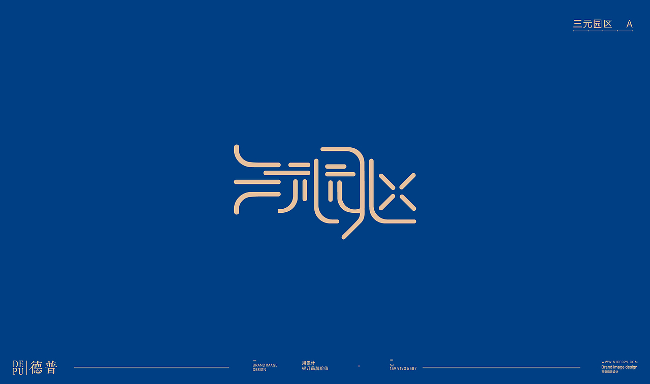 三元品牌全案设计（图ZMjA4NzI4Mjcy） - 品牌 - 站酷设计师DEPU德普设计原创素材 - 站酷ZCOOL