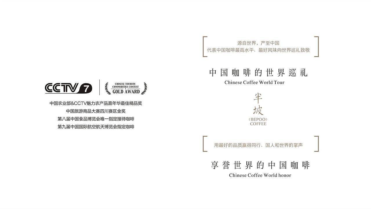 BepooCoffee 半坡咖啡品牌重塑&空间设计（图ZNTM3MzEzMjQ=） - 品牌 - 站酷设计师宇宙波文化原创素材 - 站酷ZCOOL