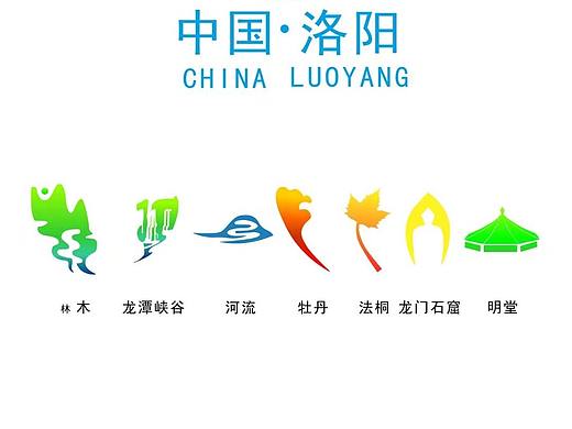 洛阳标志设计