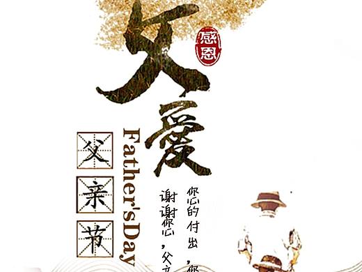 父亲节、端午节banner