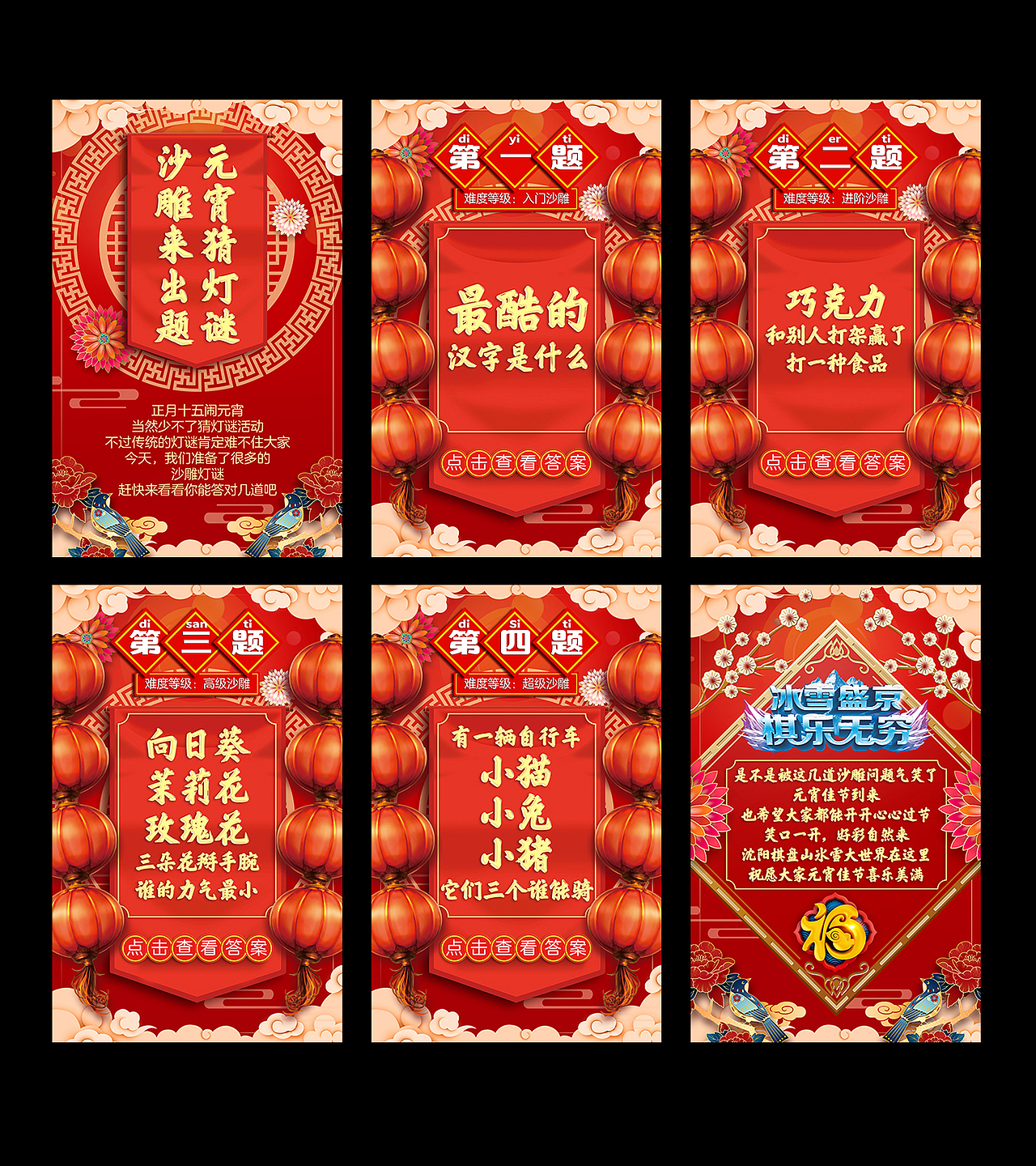 棋盘山 元宵节H5设计