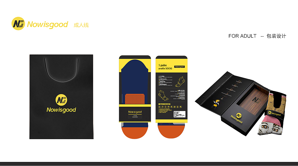 袜子形象ip/包装设计