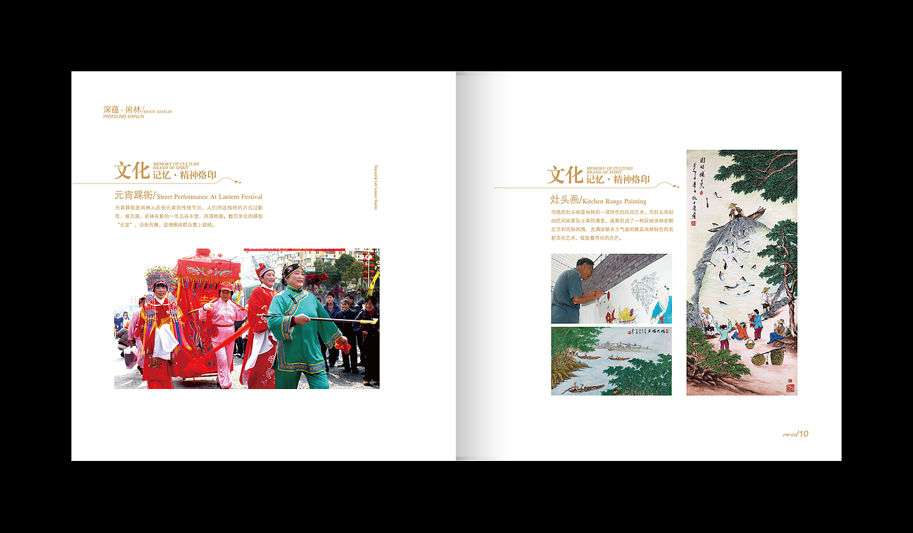 杭州闲林镇画册