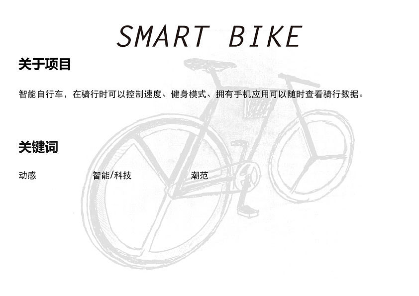 SMART BIKE