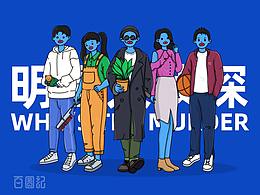 百图记人物插画练习