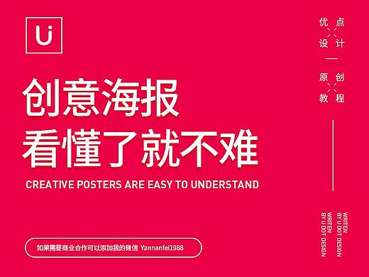 创意海报看懂了就不难