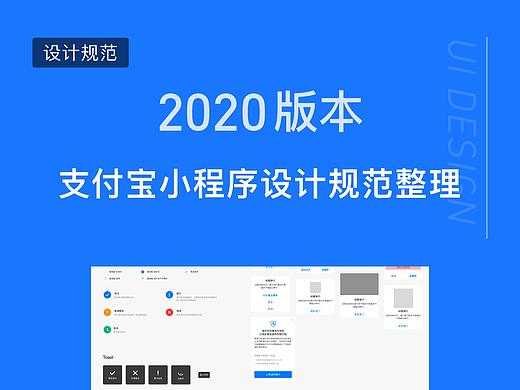 2020版支付宝小程序设计规范