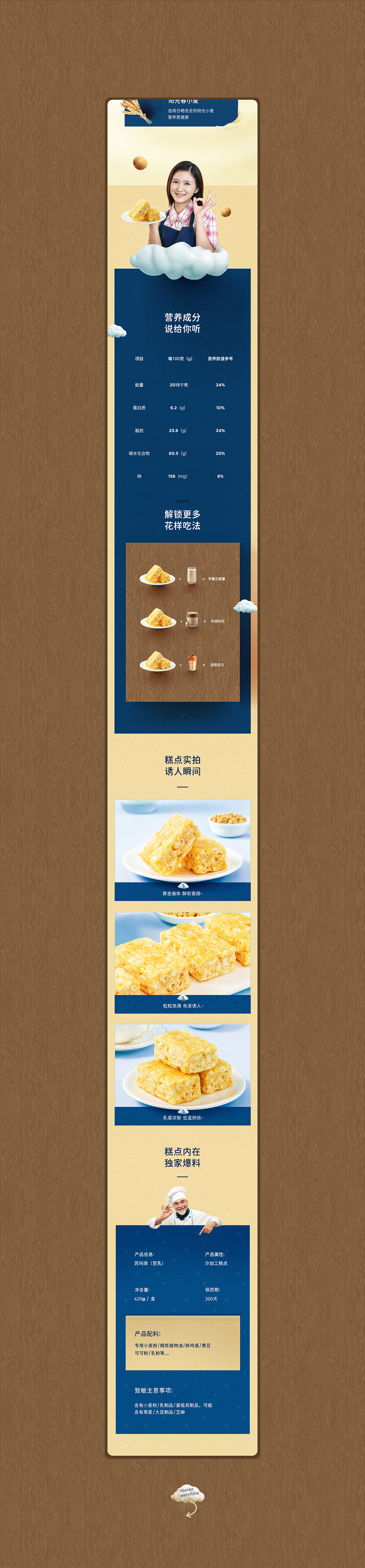 美食 / 糕点 零食详情页（图ZMjY1MzMwMjgw） - 电商 - 站酷设计师陈晨澄_skr原创素材 - 站酷ZCOOL