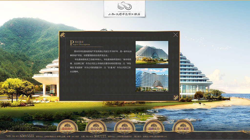 APP地产楼书界面