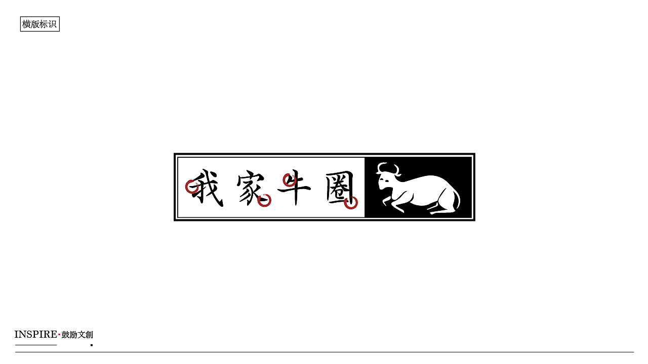 【标志/LOGO】我家牛圈-生鲜牛肉品牌