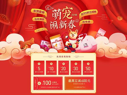 萌宠大BUY年 / 萌宠闹新春  专题活动