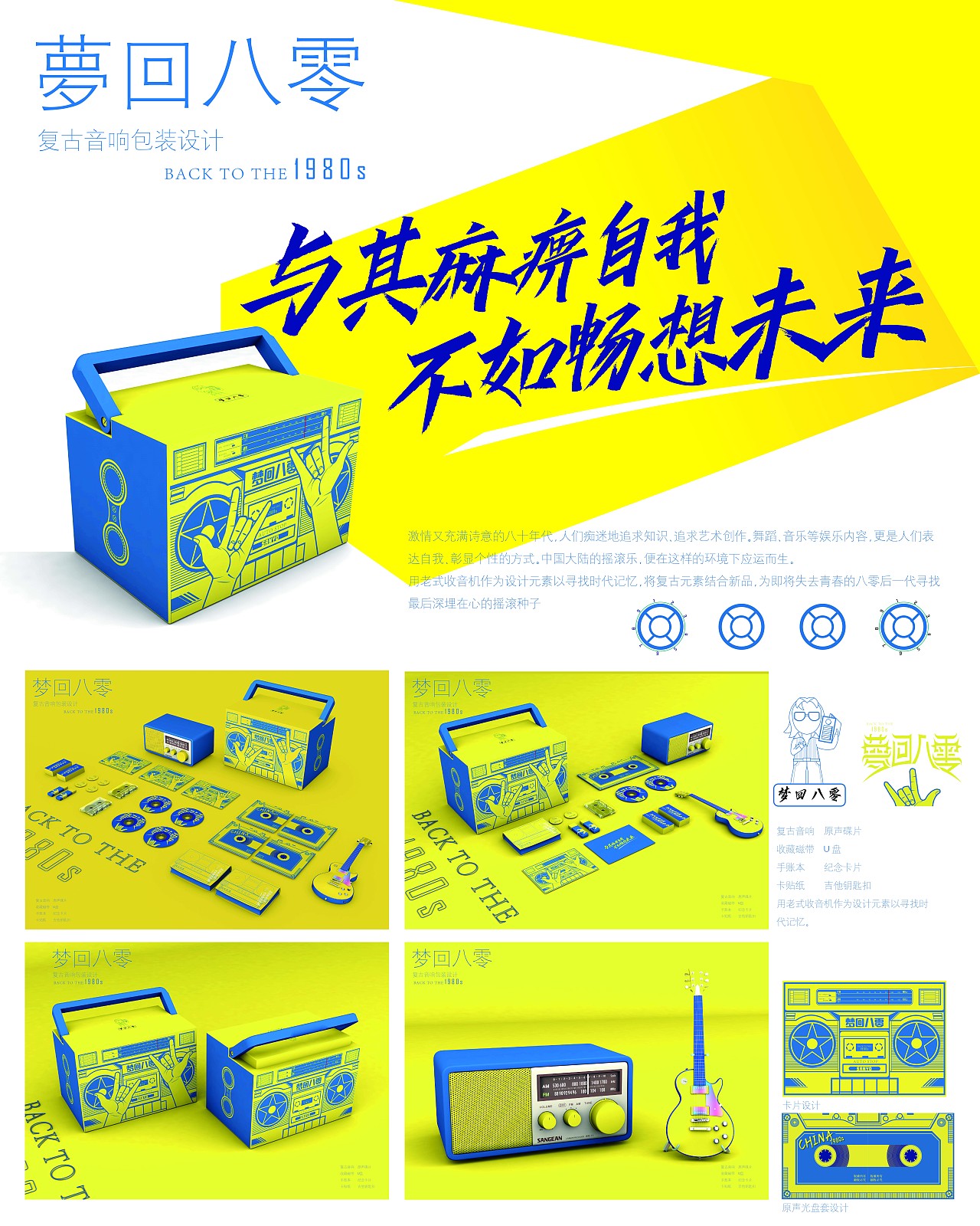 青涩之作——"梦回八零”包装设计（图ZMjIwNTcxMzcy） - 包装 - 站酷设计师好奇的陶碧华原创素材 - 站酷ZCOOL